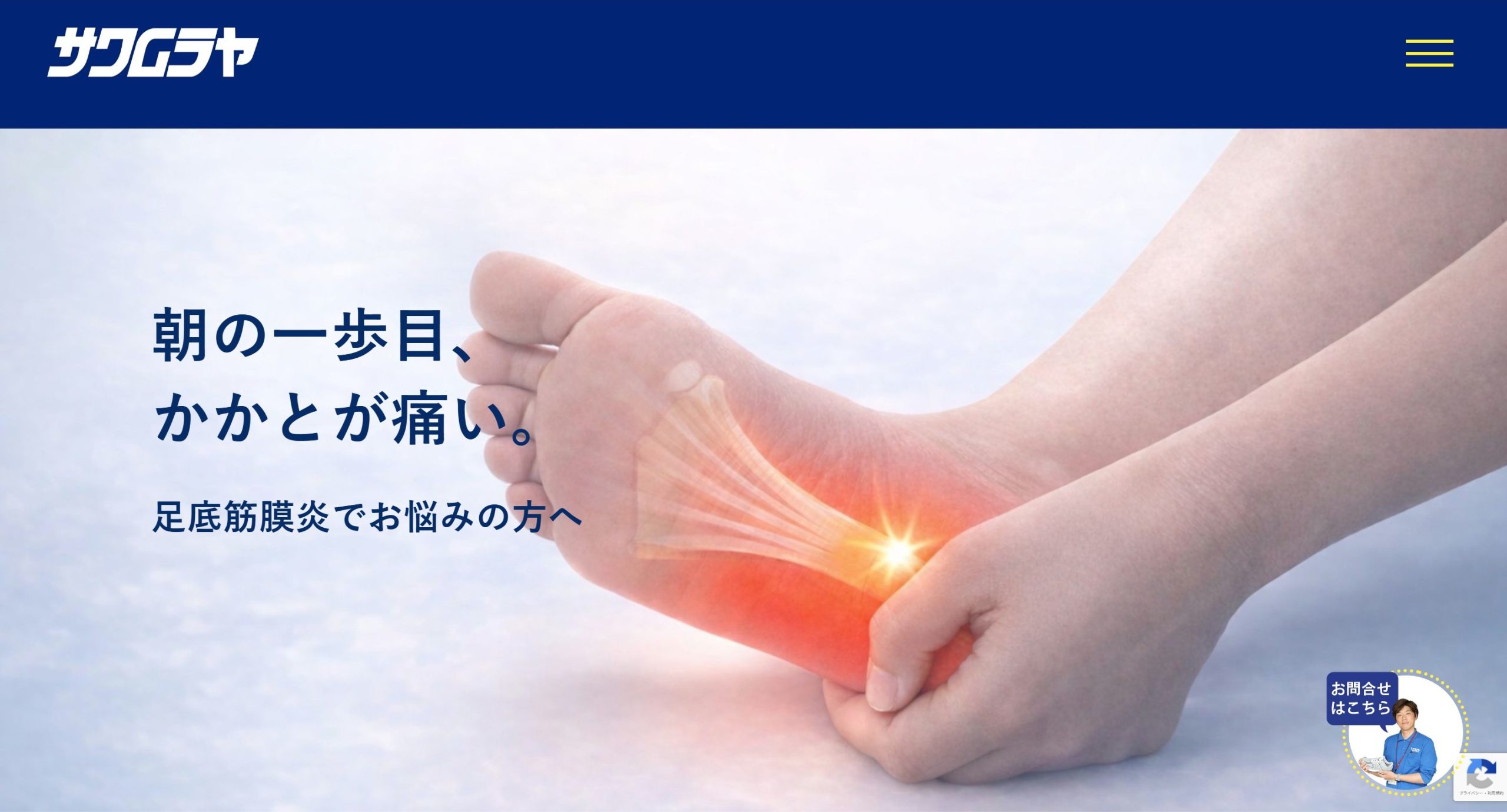 足底筋膜炎　インソール