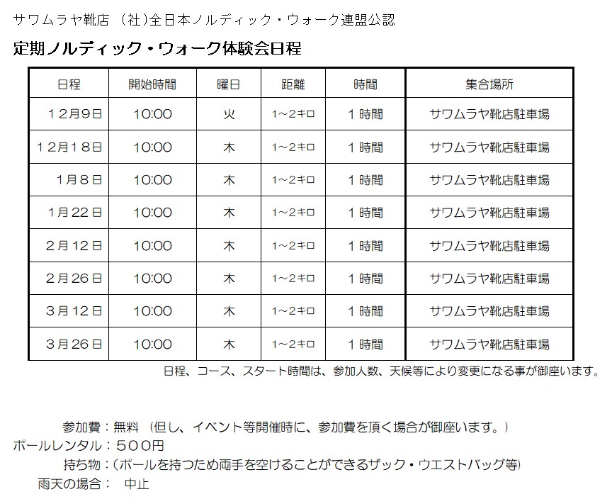 ノルディックウォーキング
